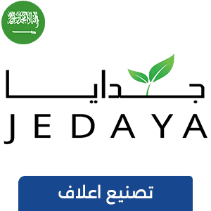 مصنع جدايا للاعلاف