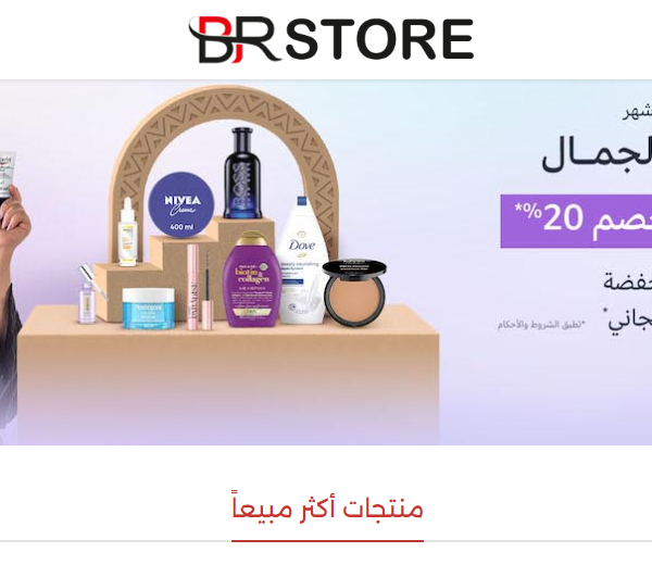 متجر brstore